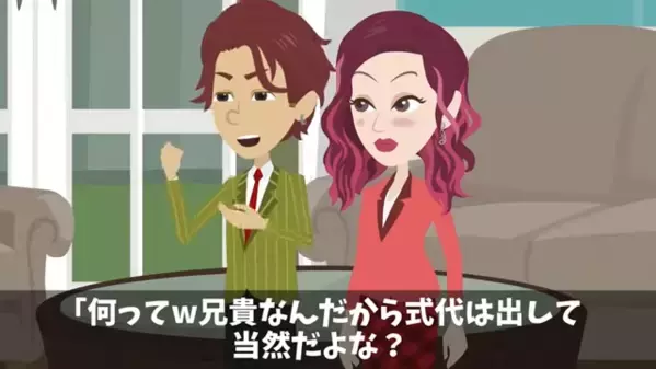 兄の彼女と”デキ結婚”したクズ弟…「結婚式の費用よろしくｗ」「は？」だが数年間、予想外の再会で顔面蒼白