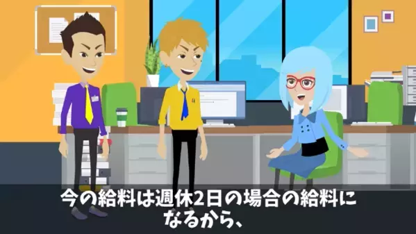 「週休4日にしないと退職する」と上司を脅す社員。だが翌日、会社へ行くと「う、嘘だろ…」大後悔することに…