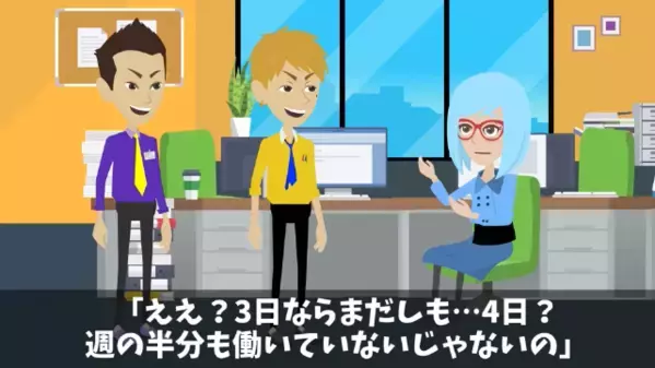 「週休4日にしないと退職する」と上司を脅す社員。だが翌日、会社へ行くと「う、嘘だろ…」大後悔することに…