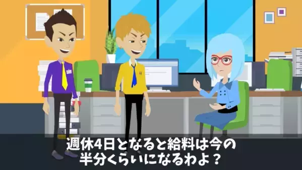 「週休4日にしないと退職する」と上司を脅す社員。だが翌日、会社へ行くと「う、嘘だろ…」大後悔することに…