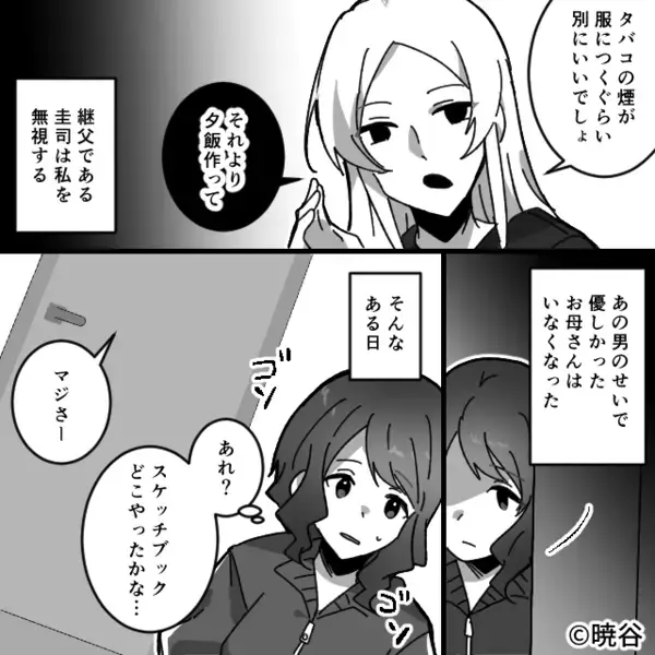 再婚相手と”娘の悪口”を言い続ける母…「存在がキモイｗ」「もうしんどい…」直後、限界の娘が”まさかの行動”に…