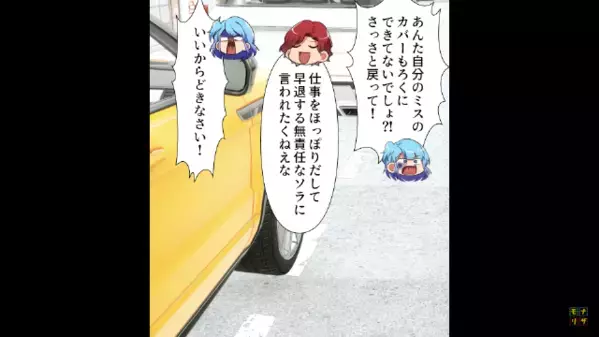 ”子どもの発熱”で早退する母親に「家族を言い訳に使うなw」だが直後、緊急事態を悟って”顔面蒼白”に…