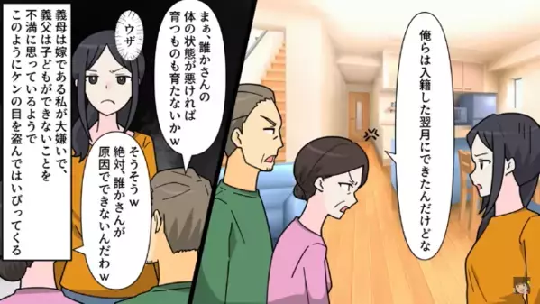 不妊で悩む嫁に「カラダが異常」と罵る義母。翌週、妊娠が発覚すると…「本当に息子の子？ｗ」「はぁ！？」