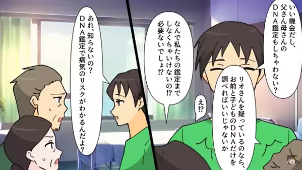 出産直後に…「DNA鑑定しろ」と浮気を疑う夫と義母。だが後日「これ見て…」妻が反撃すると【立場逆転の展開】が…