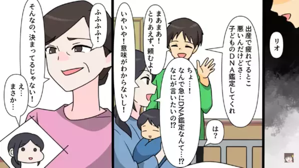 出産直後に…「DNA鑑定しろ」と浮気を疑う夫と義母。だが後日「これ見て…」妻が反撃すると【立場逆転の展開】が…