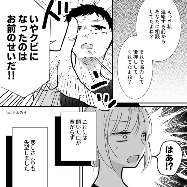 ブラック企業で働く娘に…“助け舟”を出す夫。しかし⇒「はあ！？」思わぬ裏切りに、妻の開いた口が塞がらない！