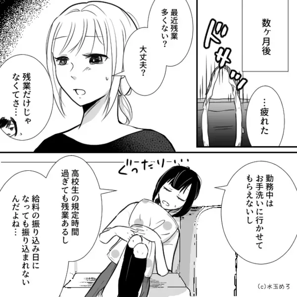ブラック企業で働く娘に…“助け舟”を出す夫。しかし⇒「はあ！？」思わぬ裏切りに、妻の開いた口が塞がらない！
