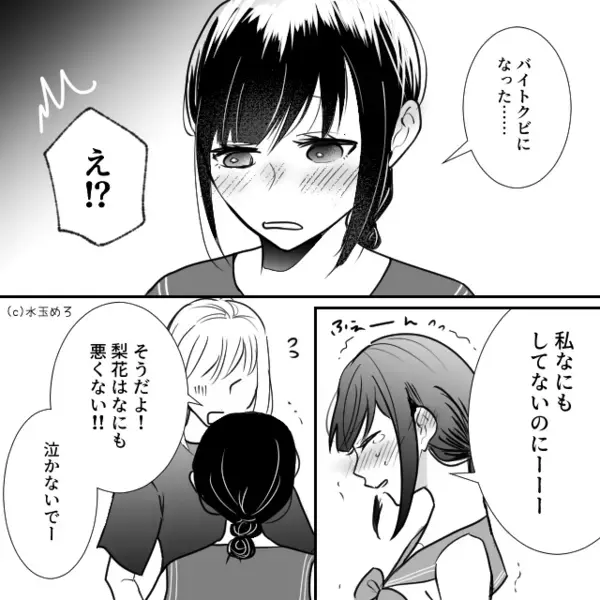 ブラック企業で働く娘に…“助け舟”を出す夫。しかし⇒「はあ！？」思わぬ裏切りに、妻の開いた口が塞がらない！