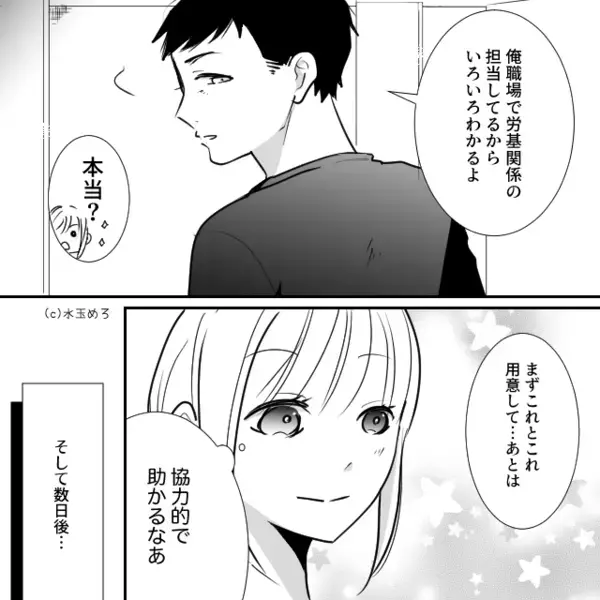 ブラック企業で働く娘に…“助け舟”を出す夫。しかし⇒「はあ！？」思わぬ裏切りに、妻の開いた口が塞がらない！