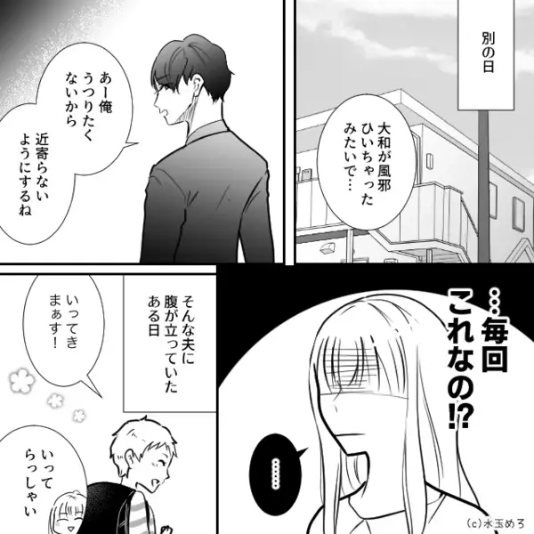 【39度の息子】を”共働きの妻”に押し付ける夫！？だが数日後、夫が熱を出したが…その結末に【スカッ】