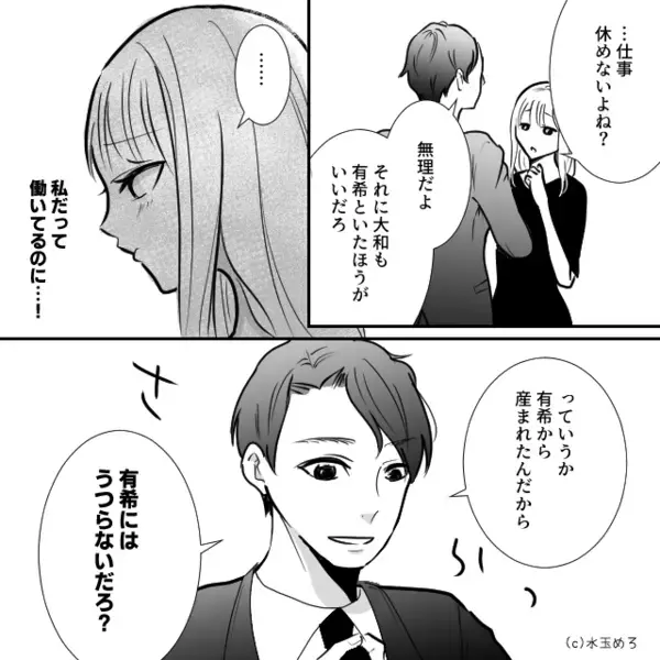 【39度の息子】を”共働きの妻”に押し付ける夫！？だが数日後、夫が熱を出したが…その結末に【スカッ】