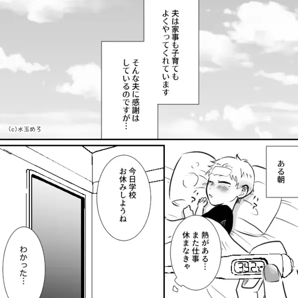 【39度の息子】を”共働きの妻”に押し付ける夫！？だが数日後、夫が熱を出したが…その結末に【スカッ】