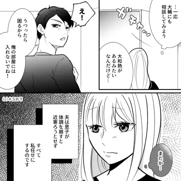 【39度の息子】を”共働きの妻”に押し付ける夫！？だが数日後、夫が熱を出したが…その結末に【スカッ】