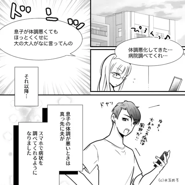 【39度の息子】を”共働きの妻”に押し付ける夫！？だが数日後、夫が熱を出したが…その結末に【スカッ】