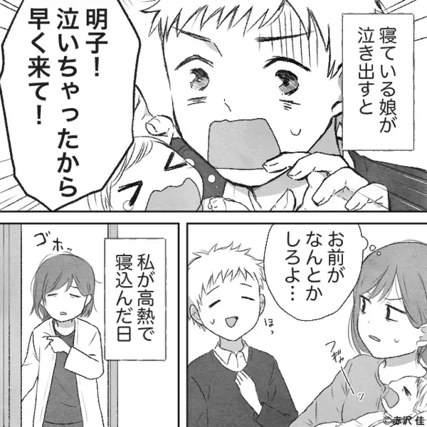 妻が高熱で寝込むも…一切“娘の育児”をしない夫！？しかし直後「あのさ…」ブチ切れた妻の【正論】に⇒夫の余裕が吹き飛ぶ！