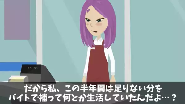 娘「仕送り3000円は苦しいよ」母「毎月15万振り込んでるよ？」直後、判明した【消えたお金】の行方とは…