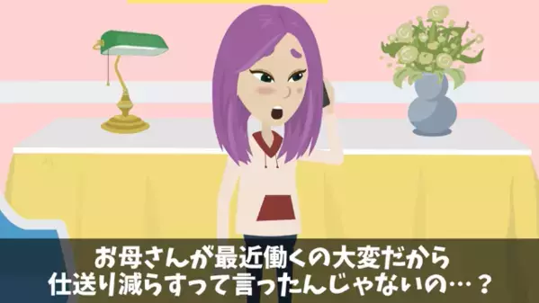 娘「仕送り3000円は苦しいよ」母「毎月15万振り込んでるよ？」直後、判明した【消えたお金】の行方とは…