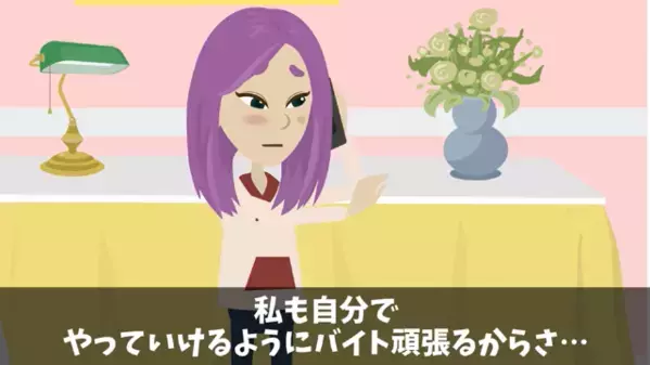 母「毎月”15万円”仕送りするね！」娘「3千円しかないけど？」直後、消えたお金の行方が判明すると「…嘘でしょ」