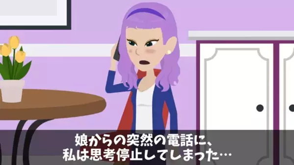 母「毎月”15万円”仕送りするね！」娘「3千円しかないけど？」直後、消えたお金の行方が判明すると「…嘘でしょ」