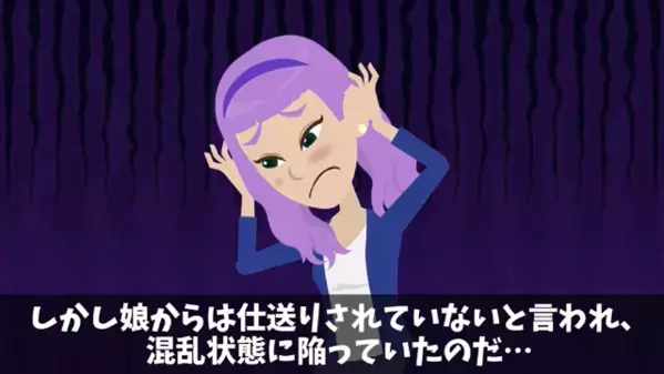 母「毎月”15万円”仕送りするね！」娘「3千円しかないけど？」直後、消えたお金の行方が判明すると「…嘘でしょ」