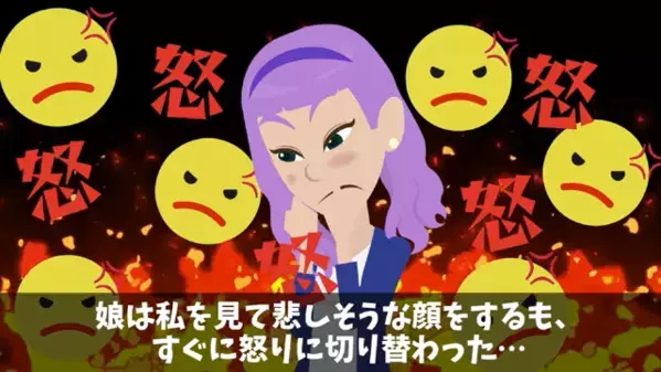 娘への仕送り【15万円】を浮気相手に使った夫。後日、浮気現場を突撃すると”まさかの事実”が発覚し…