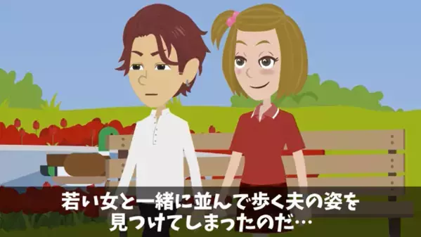 娘への仕送り【15万円】を浮気相手に使った夫。後日、浮気現場を突撃すると”まさかの事実”が発覚し…