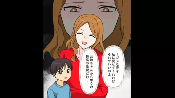 姉の幸せを嫌い、婚約者を奪った妹。だが後日…姉「略奪してくれてありがとう」”感謝の理由”に妹絶句…