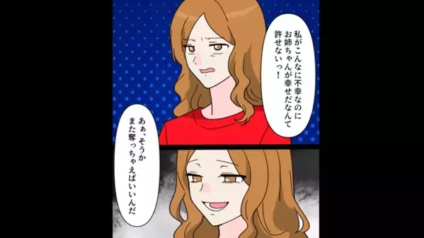 「また奪っちゃおうｗ」姉の彼氏を”次々に奪う”妹。だが後日、妹の＜狂気の行動＞に…姉「罪人になるわよ」