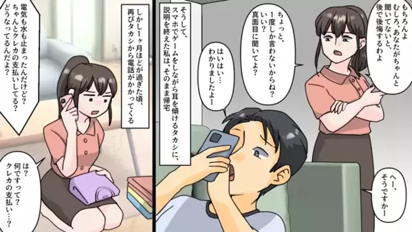 夫が”クレジットカード”を持つと…夫「電気も水も止まった！」妻「は？」直後、失態を悟って”顔面蒼白”に…