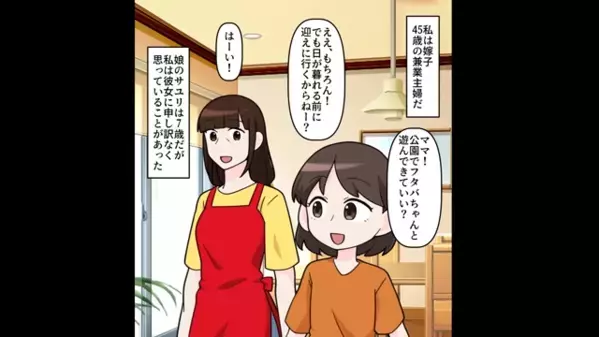 授業参観で…私を「おばあちゃんw」と高齢扱いする若奥様。だが直後、夫が現れると”ガクガク”震え出したワケは…