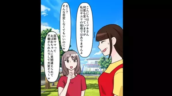 授業参観で…私を「おばあちゃんw」と高齢扱いする若奥様。だが直後、夫が現れると”ガクガク”震え出したワケは…