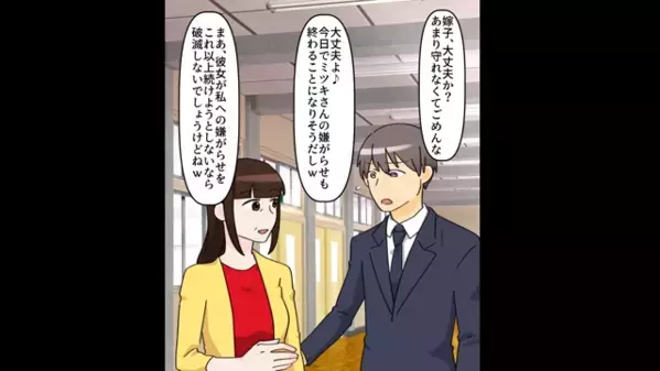 授業参観で”私の夫を誘惑する”ママ友！？だが直後、体育館に呼び出されると＜保護者が集結＞でママ友は青ざめ…