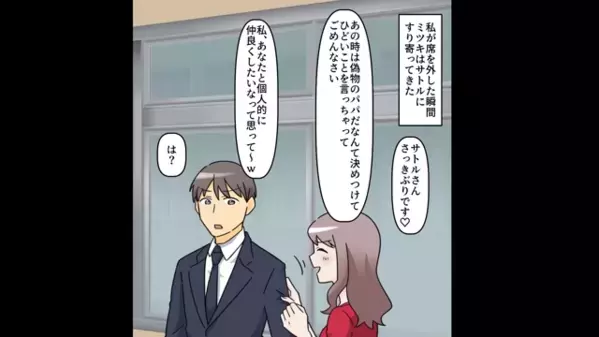 授業参観で”私の夫を誘惑する”ママ友！？だが直後、体育館に呼び出されると＜保護者が集結＞でママ友は青ざめ…