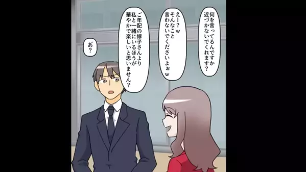 授業参観で”私の夫を誘惑する”ママ友！？だが直後、体育館に呼び出されると＜保護者が集結＞でママ友は青ざめ…