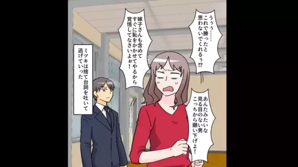 授業参観で”私の夫を誘惑する”ママ友！？だが直後、体育館に呼び出されると＜保護者が集結＞でママ友は青ざめ…
