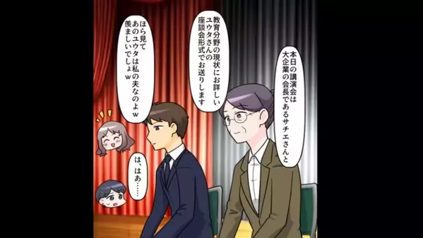 授業参観で”私の夫を誘惑する”ママ友！？だが直後、体育館に呼び出されると＜保護者が集結＞でママ友は青ざめ…