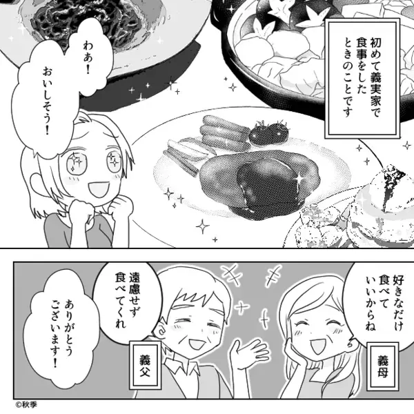 嫁がステーキを遠慮すると…“怒鳴る”義母！？直後⇒涙ながらの訴えに…嫁「そんな理由で！？」