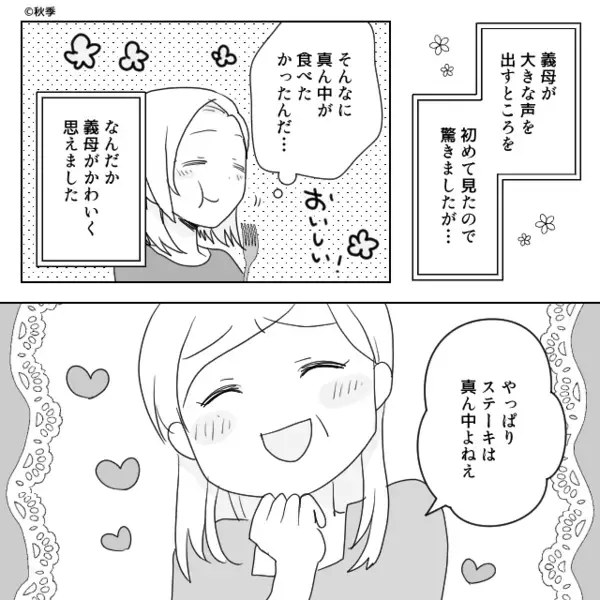 嫁がステーキを遠慮すると…“怒鳴る”義母！？直後⇒涙ながらの訴えに…嫁「そんな理由で！？」