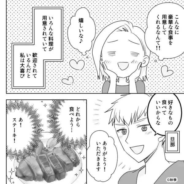 嫁がステーキを遠慮すると…“怒鳴る”義母！？直後⇒涙ながらの訴えに…嫁「そんな理由で！？」