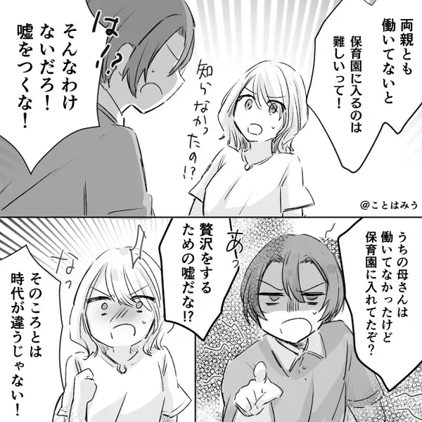 「幼稚園は贅沢！」保育園に“こだわる”夫！？しかし会社で⇒「なにを言ってるんですか？」ドン引きした後輩の言葉に赤面！