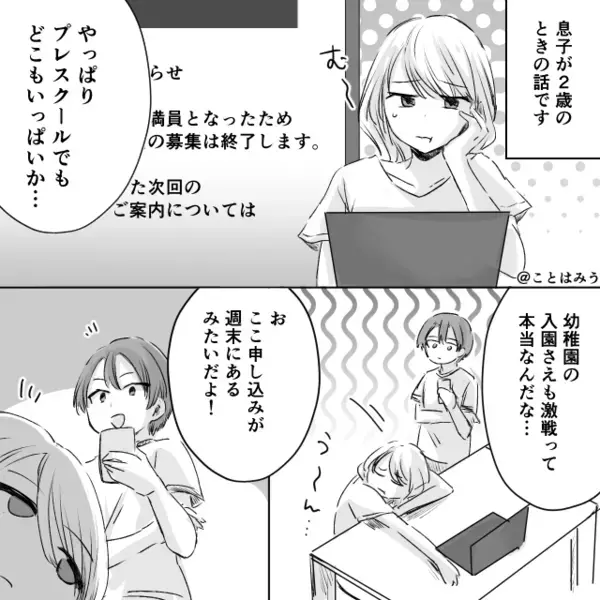 「幼稚園は贅沢！」保育園に“こだわる”夫！？しかし会社で⇒「なにを言ってるんですか？」ドン引きした後輩の言葉に赤面！