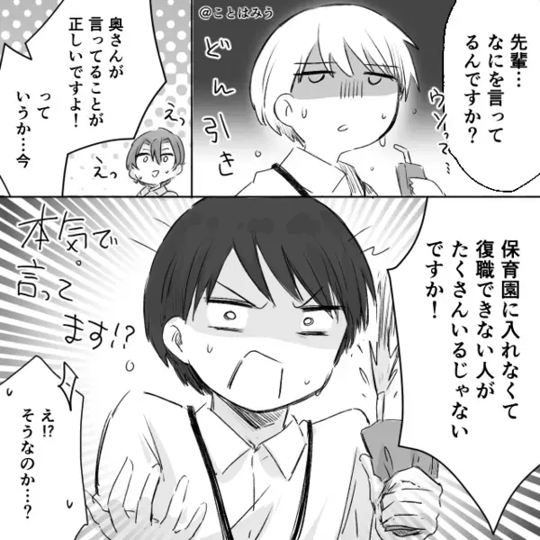 「幼稚園は贅沢！」保育園に“こだわる”夫！？しかし会社で⇒「なにを言ってるんですか？」ドン引きした後輩の言葉に赤面！