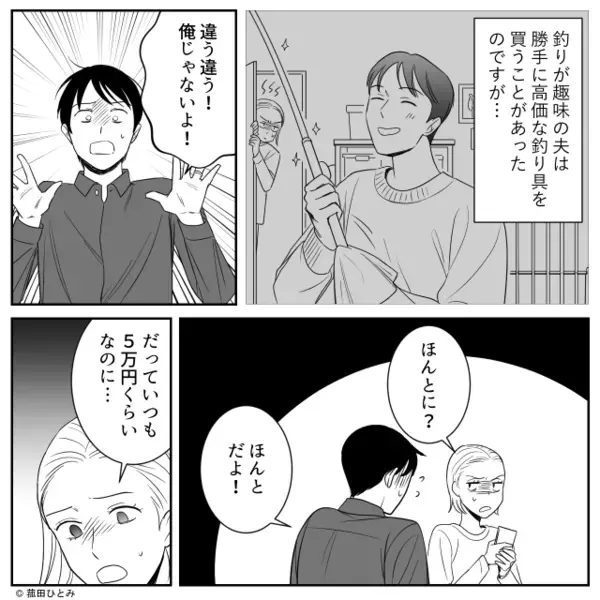 【13万円】を無断で引き落とした夫！？しかし「違うよ！」原因は夫ではなく…“夫婦揃って”青ざめた真相。