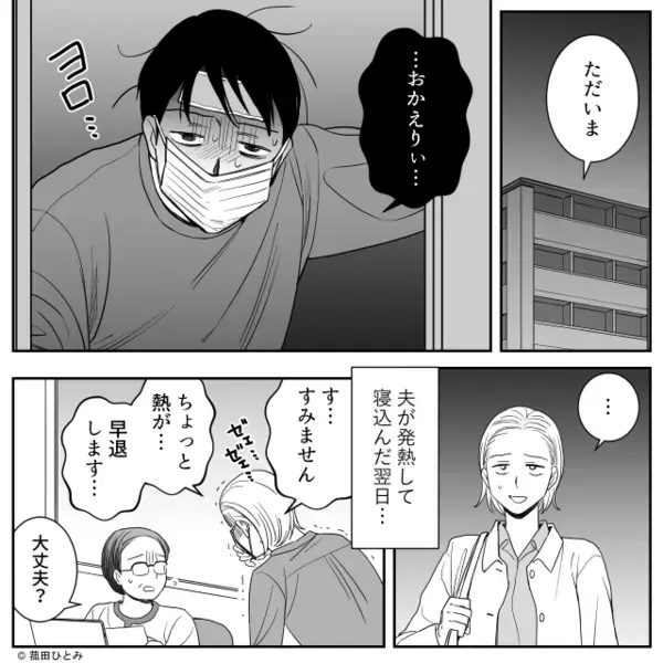 【13万円】を無断で引き落とした夫！？しかし「違うよ！」原因は夫ではなく…“夫婦揃って”青ざめた真相。