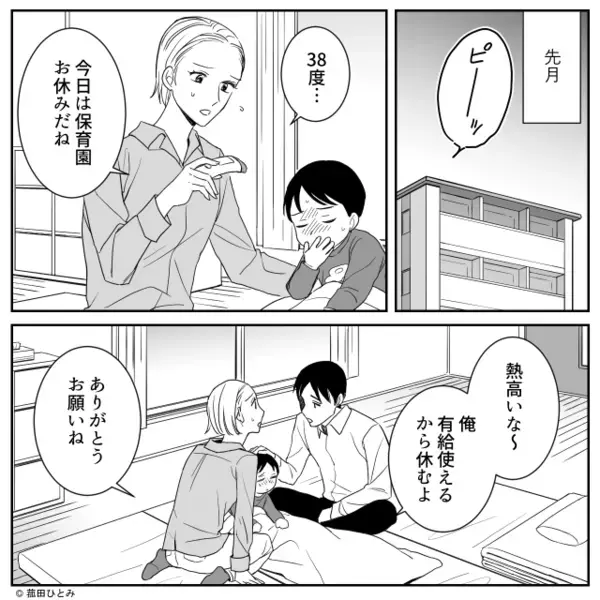 【13万円】を無断で引き落とした夫！？しかし「違うよ！」原因は夫ではなく…“夫婦揃って”青ざめた真相。