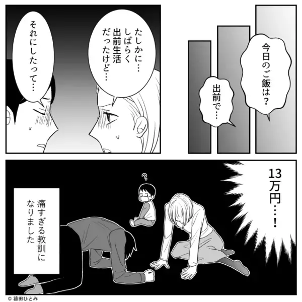 【13万円】を無断で引き落とした夫！？しかし「違うよ！」原因は夫ではなく…“夫婦揃って”青ざめた真相。