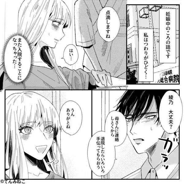 つわりで入院する嫁に…義母「お腹の居心地悪いんじゃない？」夫不在時に”陰湿嫁イビり”を繰り返す！？夫に相談した結果