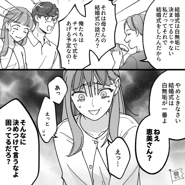 結婚式で嫁が”ドレス”を着ることを頑なに許さない義母！？しかし”くだらない理由”を知って困惑！？