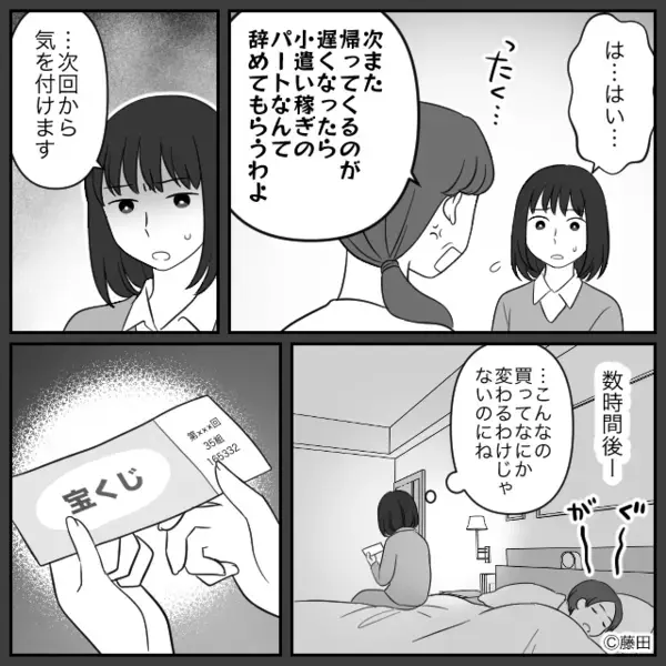 ＜宝くじ5000万円＞を当選した妻。だが後日、義姉「タンス漁って見つけたｗ」”衝撃の裏切り”に…妻「許せない」