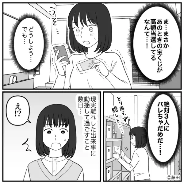 ＜宝くじ5000万円＞を当選した妻。だが後日、義姉「タンス漁って見つけたｗ」”衝撃の裏切り”に…妻「許せない」